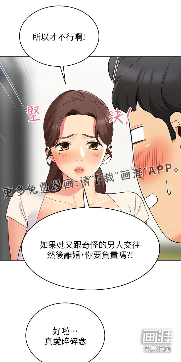 露营进行时第25话图