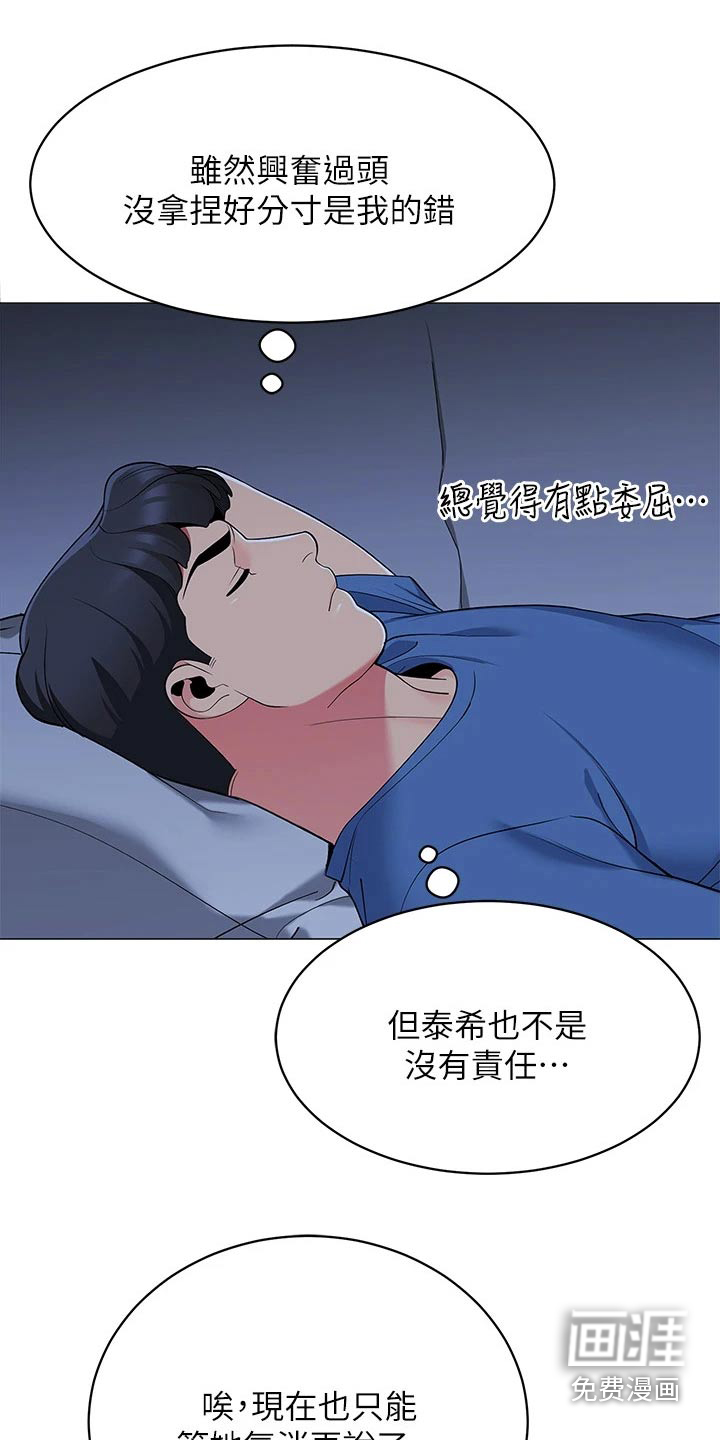 露营进行时漫画-图21