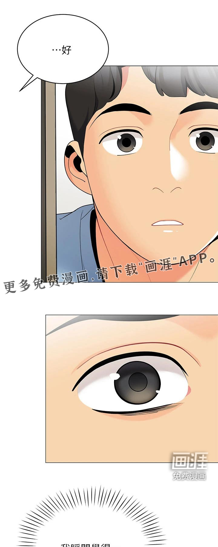 露营进行时第28话图