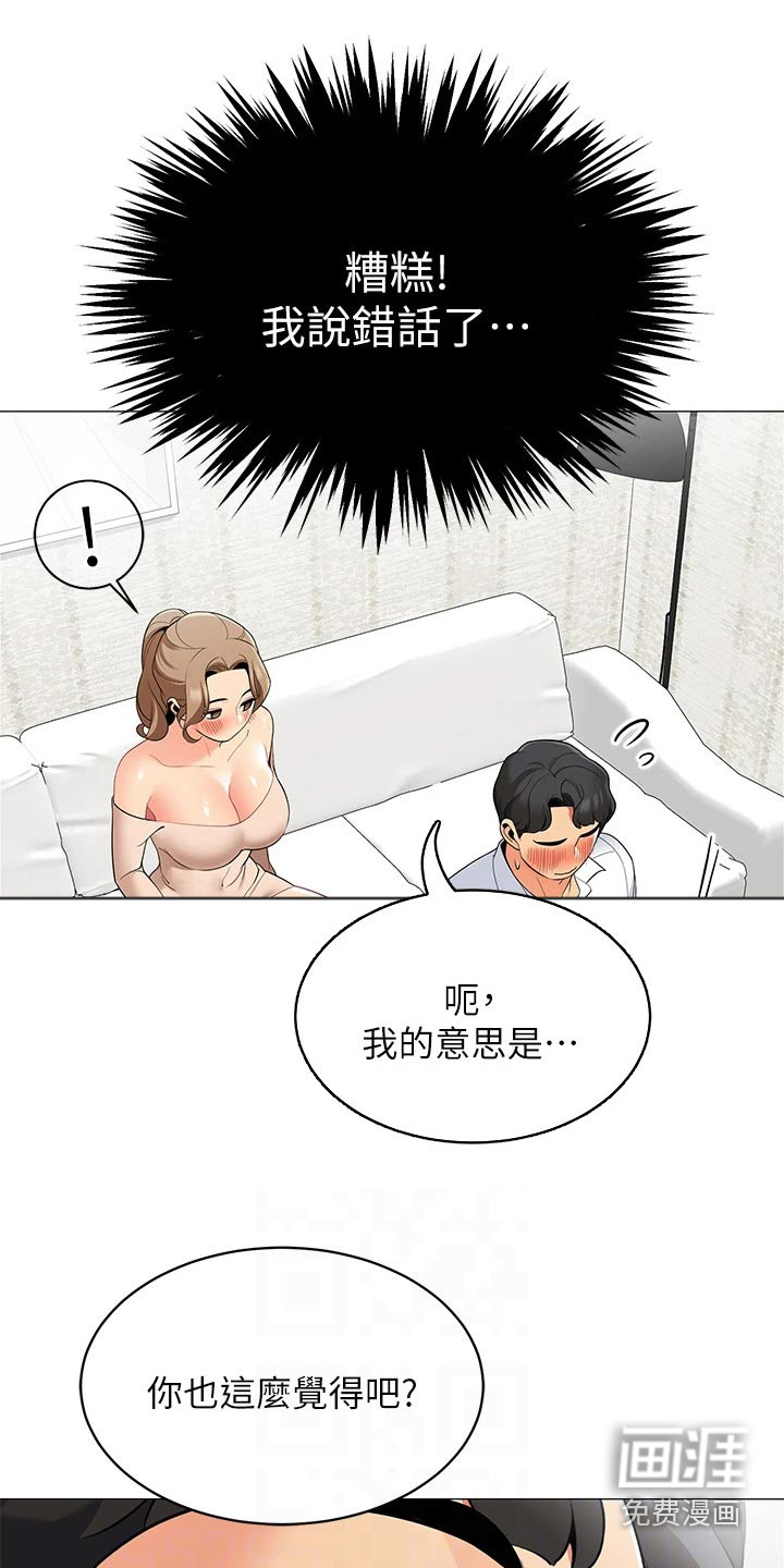 露营进行时漫画-图11