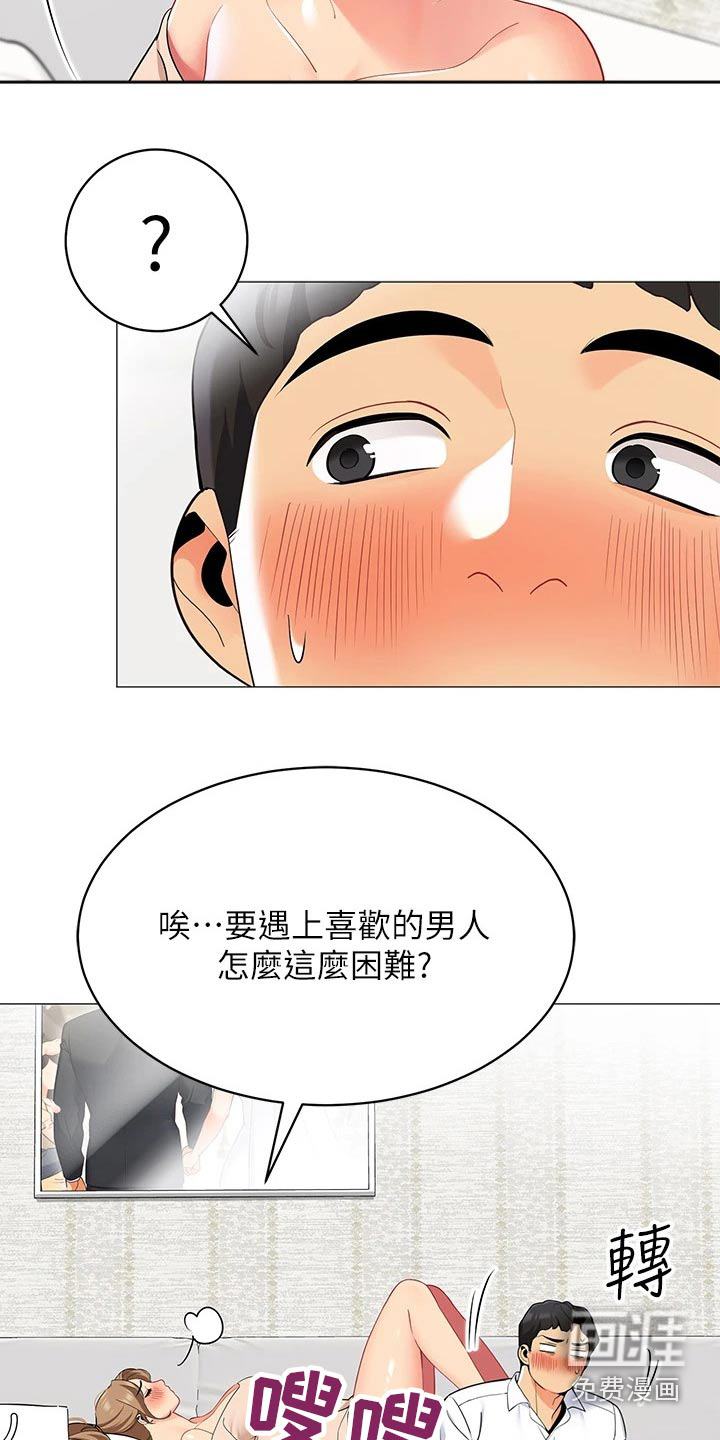 露营进行时漫画-图20