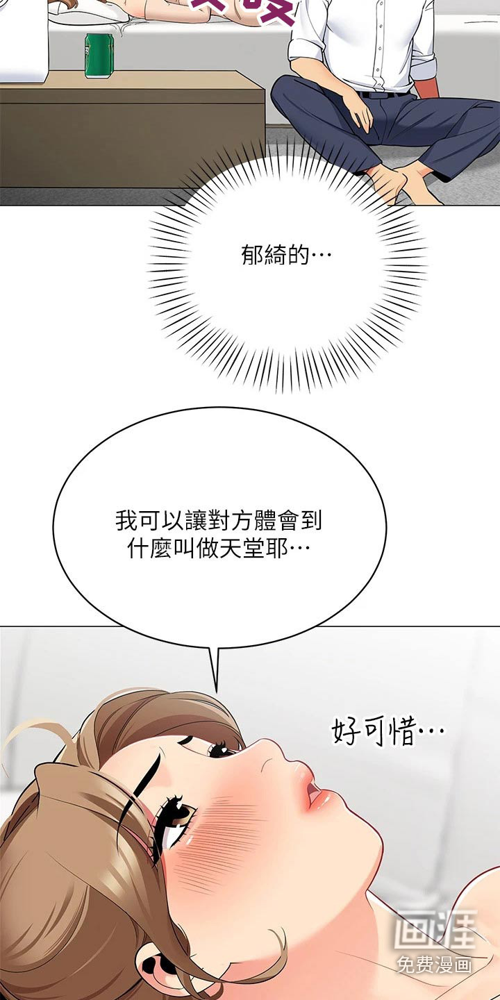 露营进行时漫画-图21