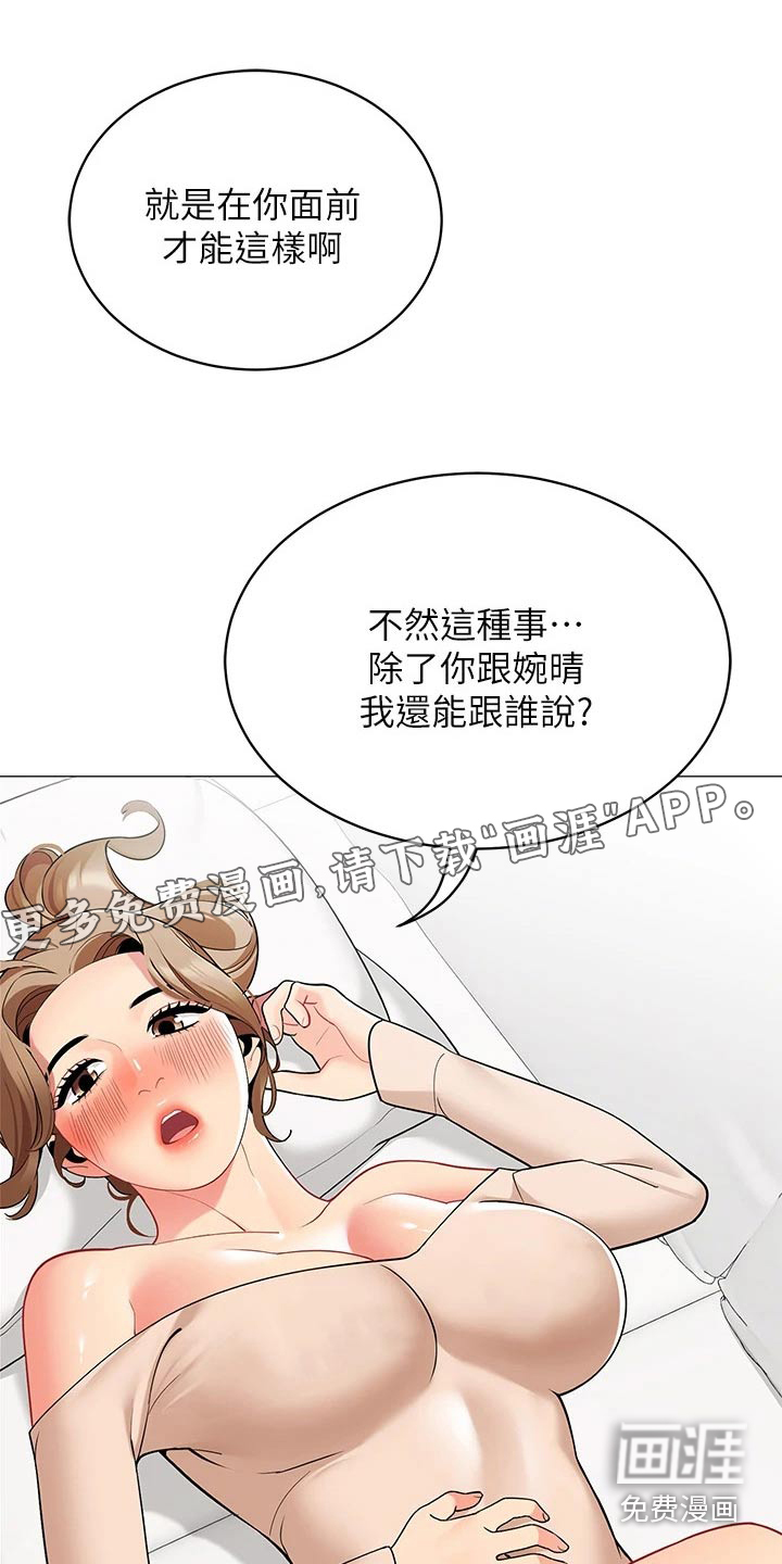 露营进行时第30话图