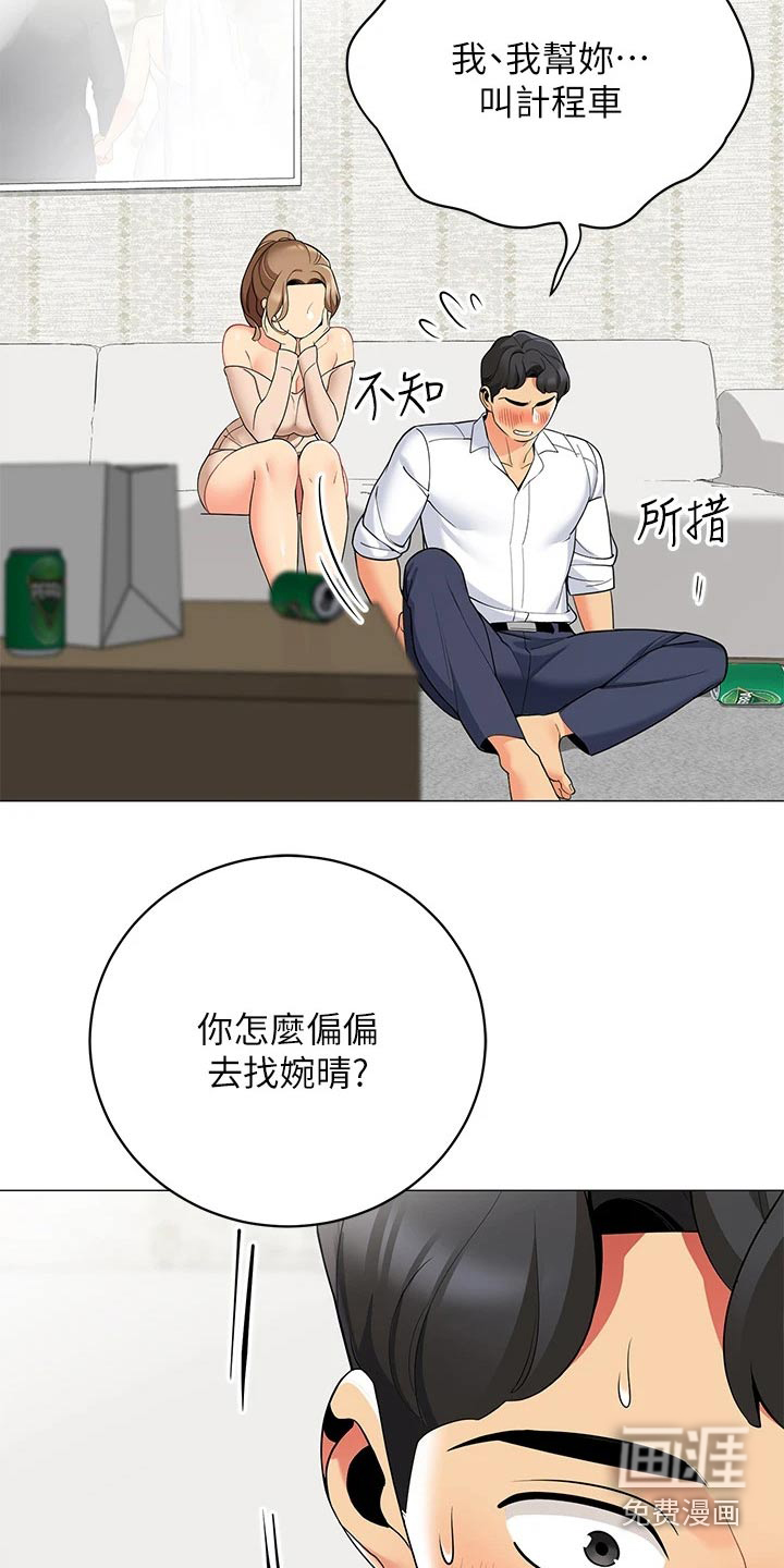 露营进行时漫画-图4