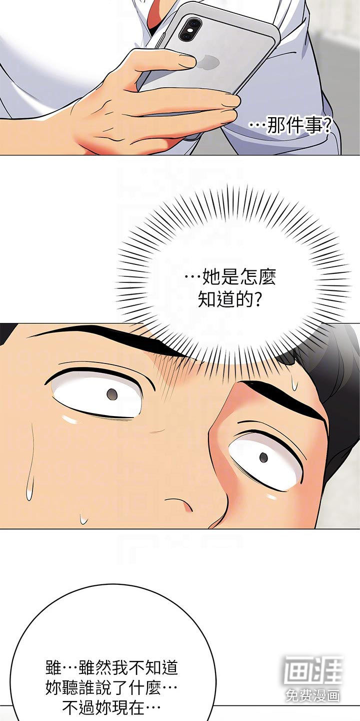 露营进行时漫画-图7