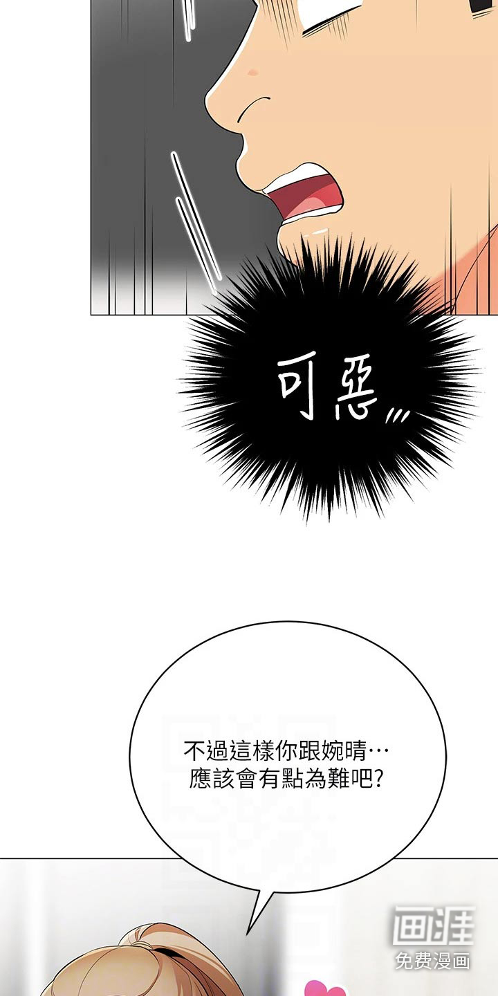 露营进行时漫画-图11