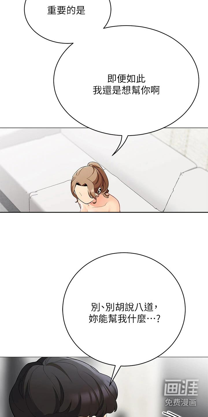 露营进行时漫画-图13