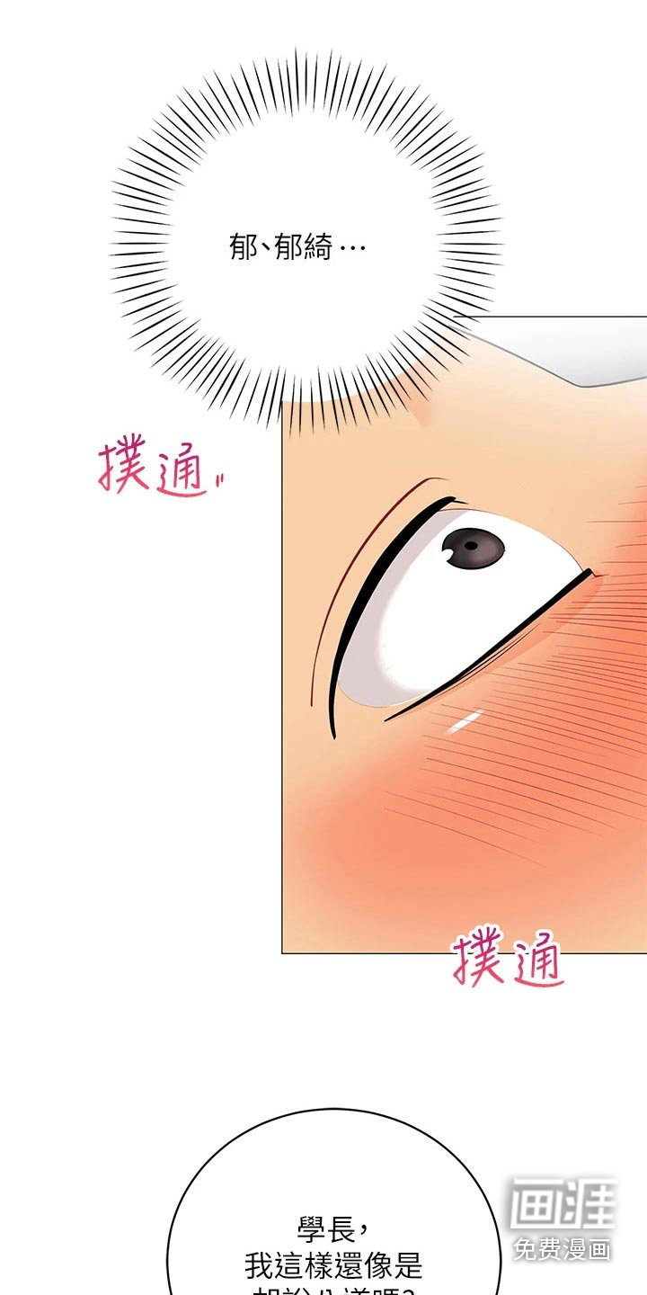 露营进行时漫画-图15