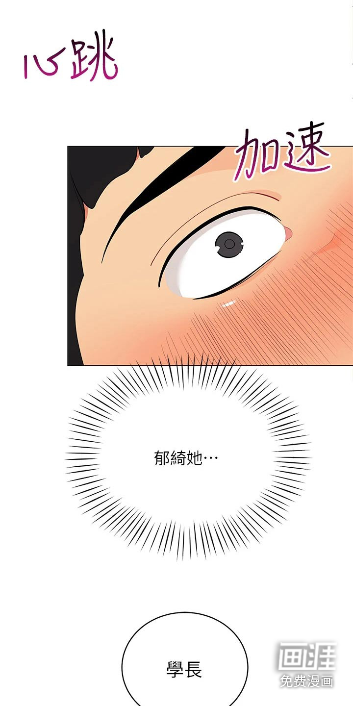 露营进行时漫画-图18