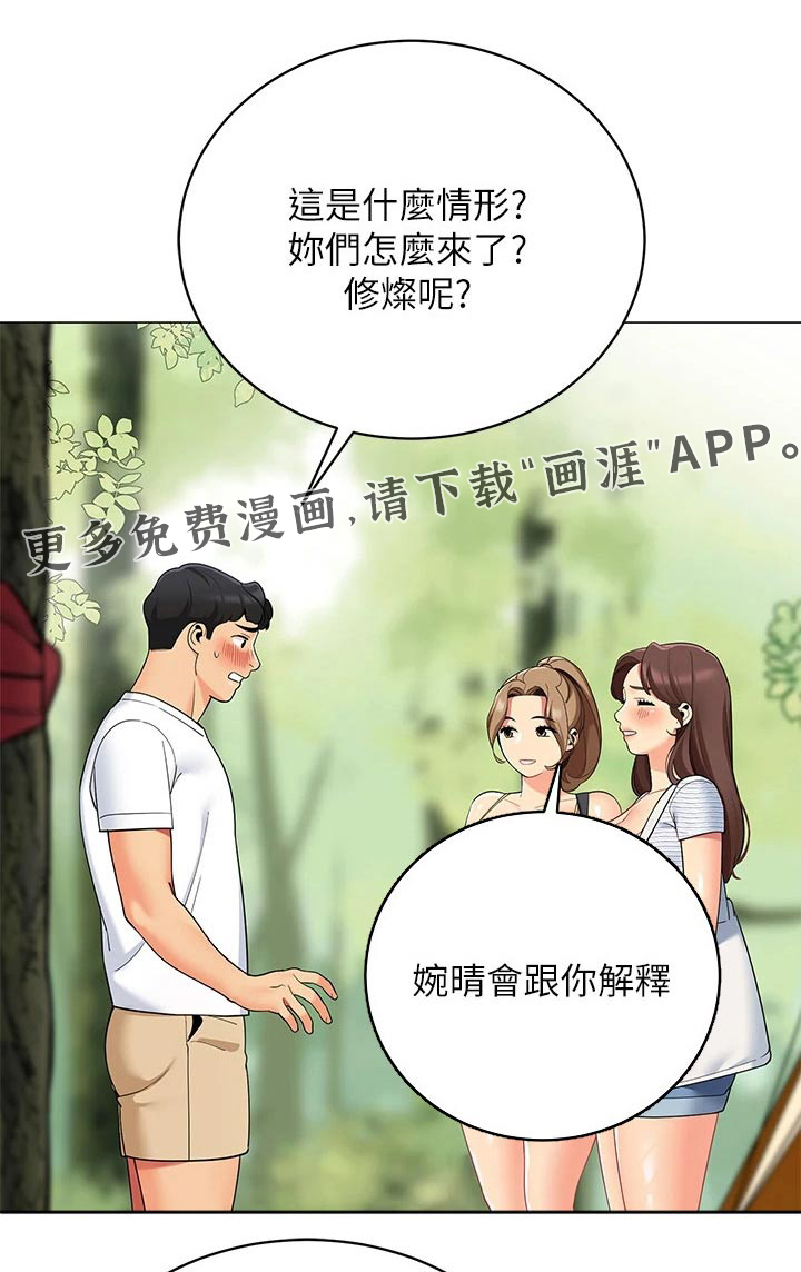 露营进行时第35话图