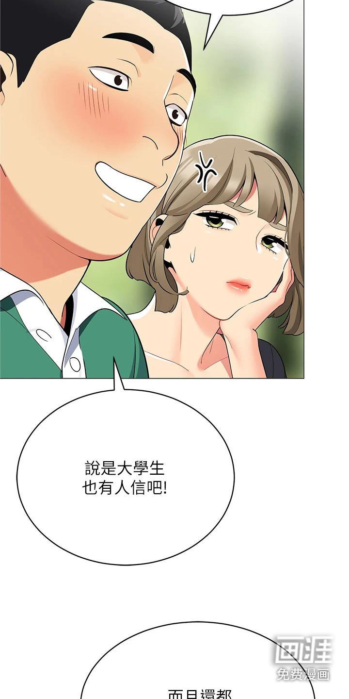 露营进行时第37话图