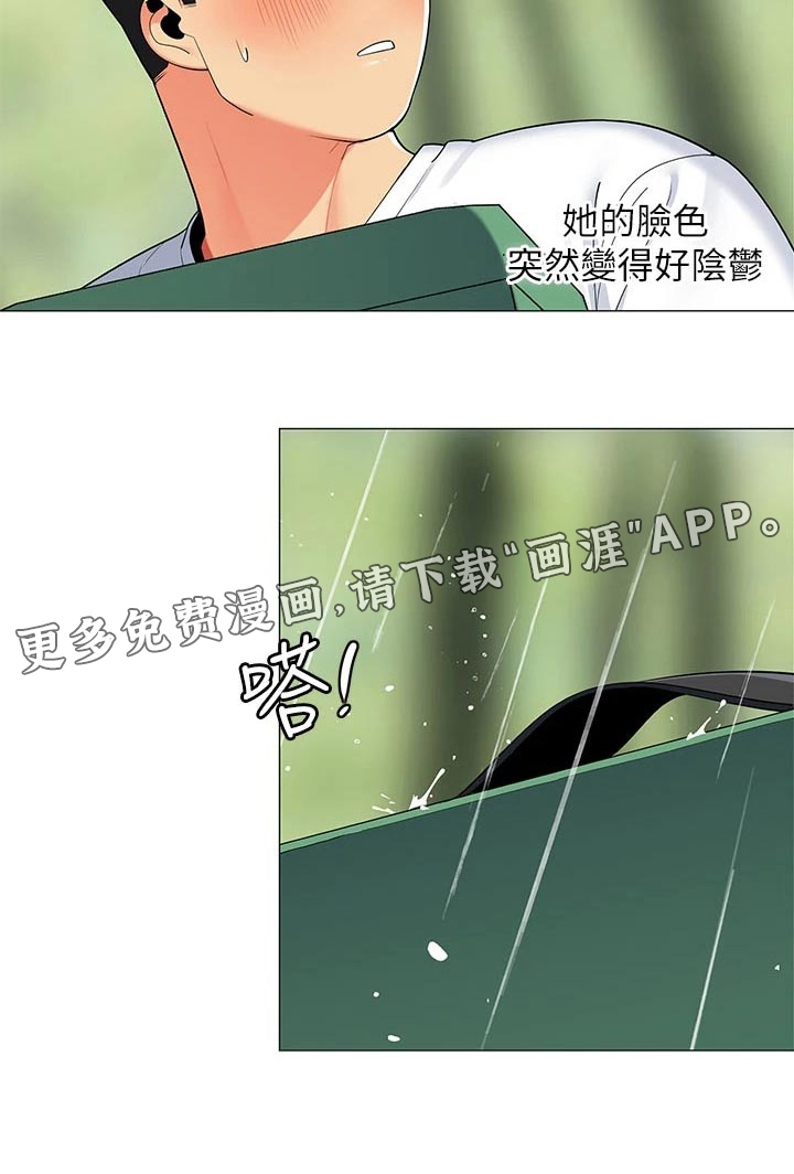 露营进行时第38话图