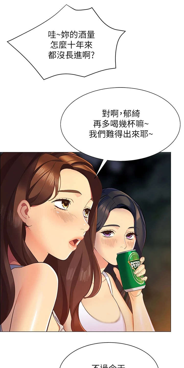 露营进行时第4话第1页
