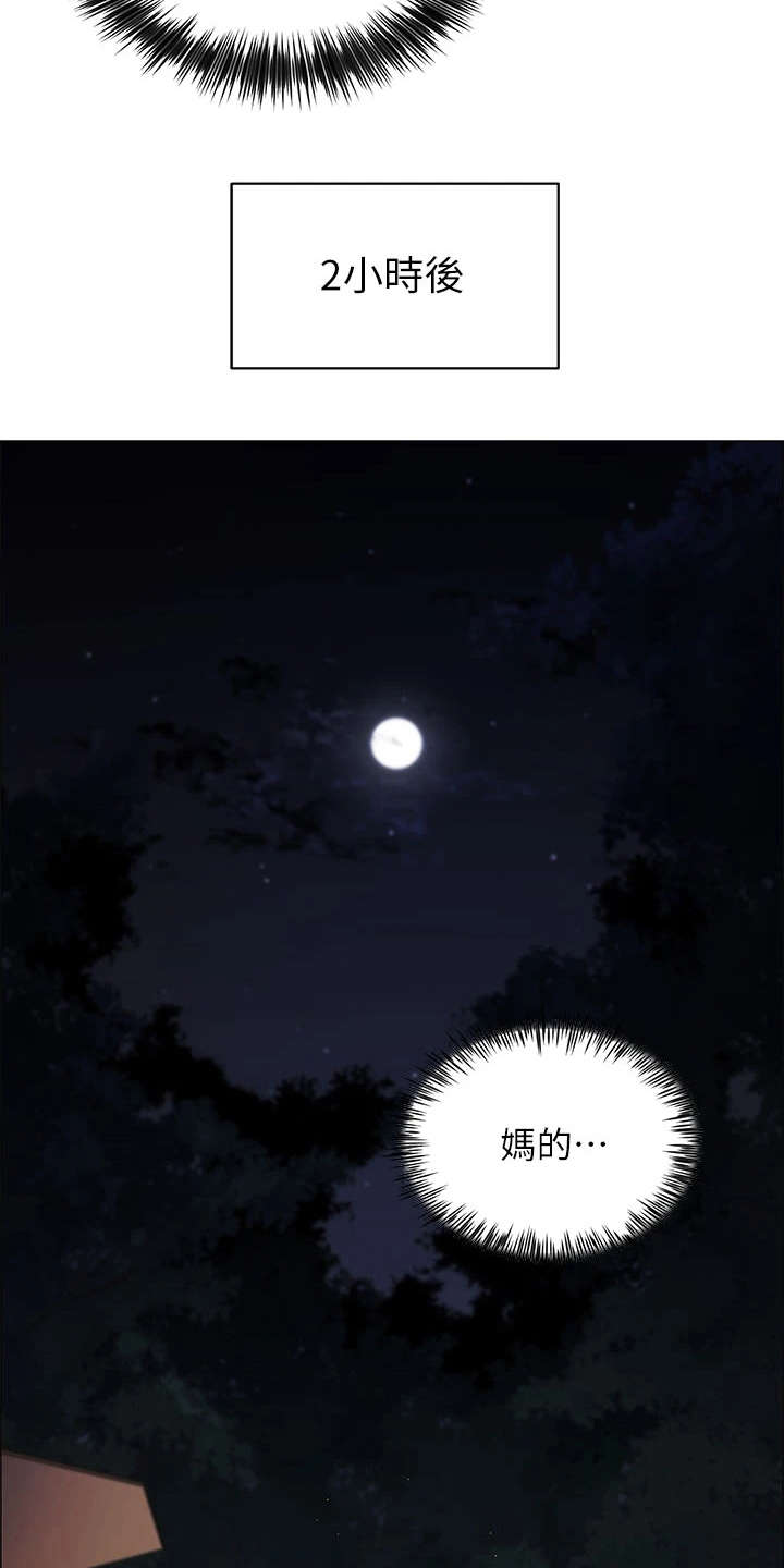 露营进行时漫画-图9