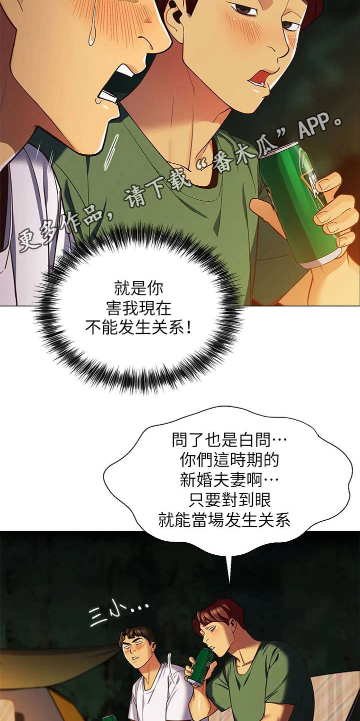 露营进行时漫画-图12