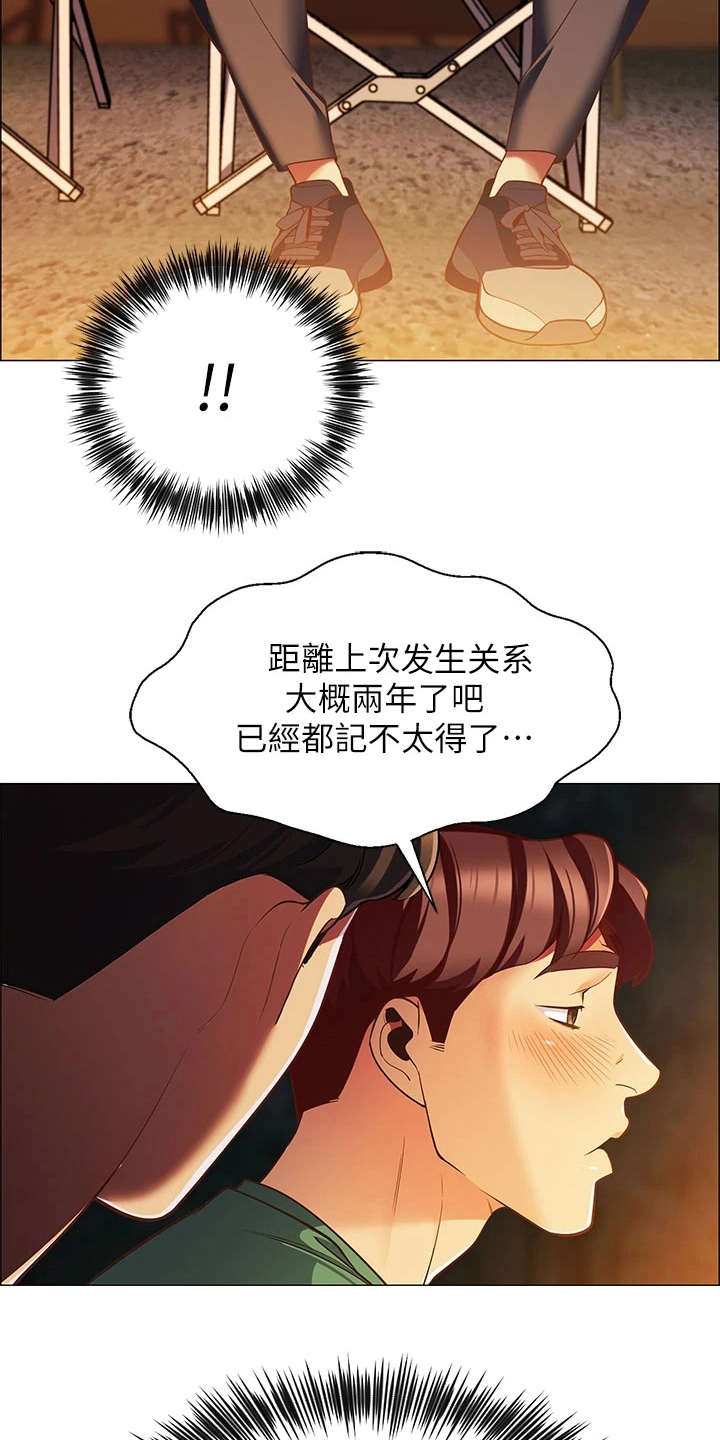 露营进行时漫画-图16