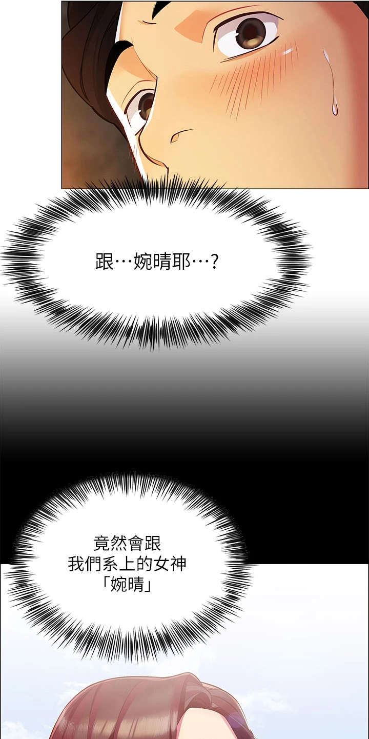 露营进行时漫画-图18