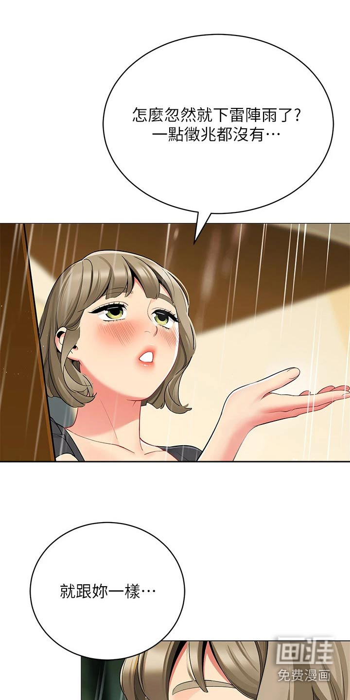 露营进行时漫画-图12