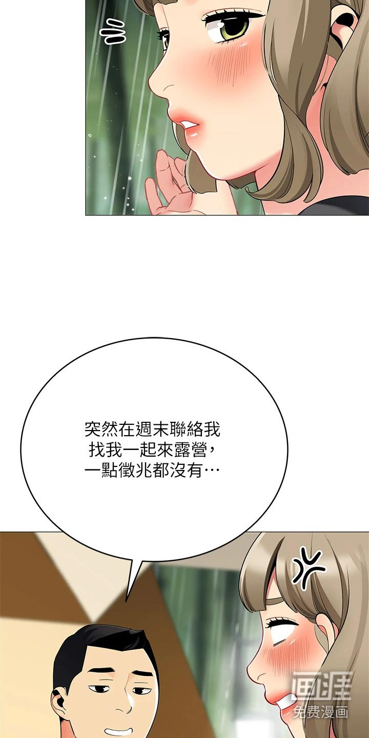 露营进行时漫画-图13