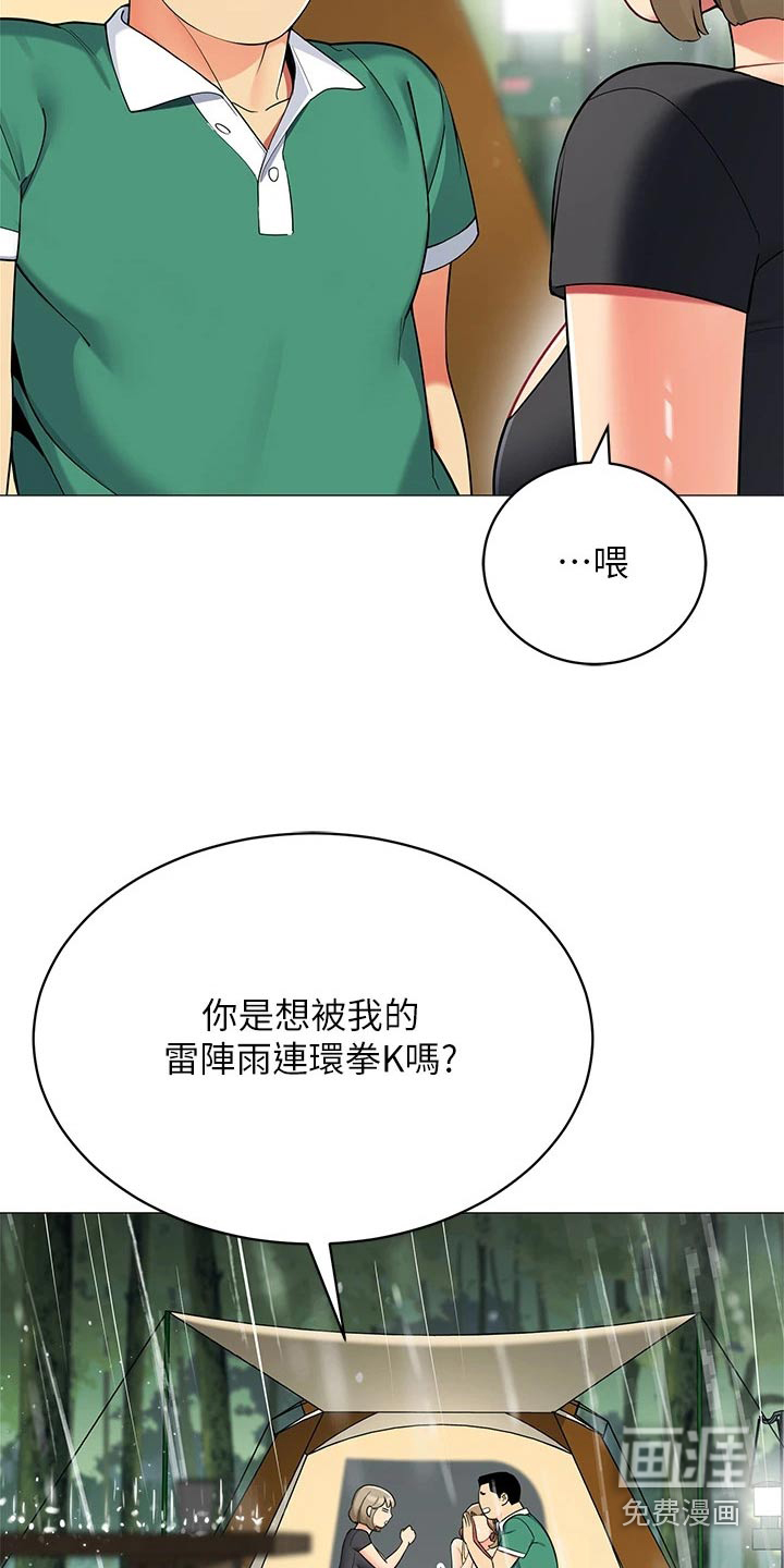 露营进行时漫画-图14