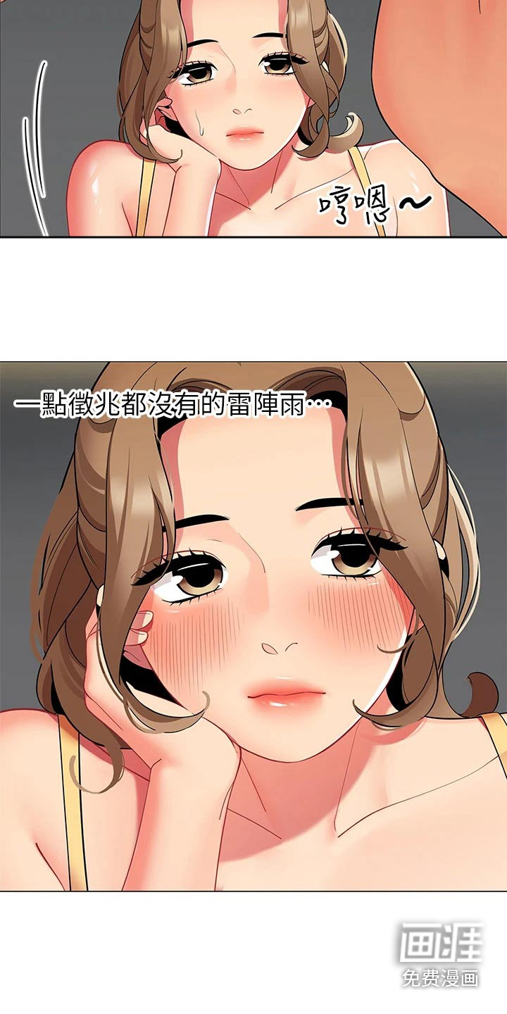露营进行时漫画-图16