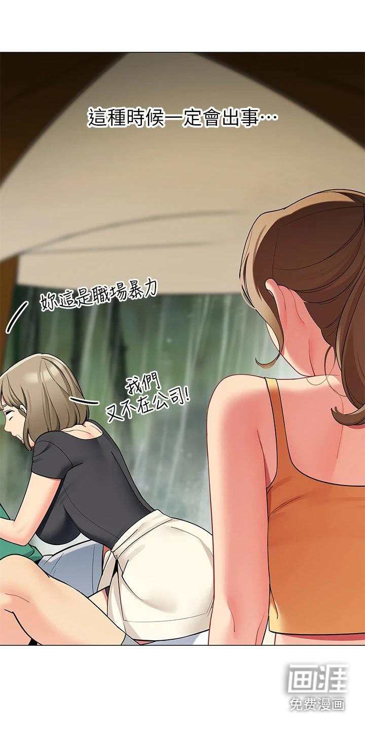 露营进行时漫画-图17