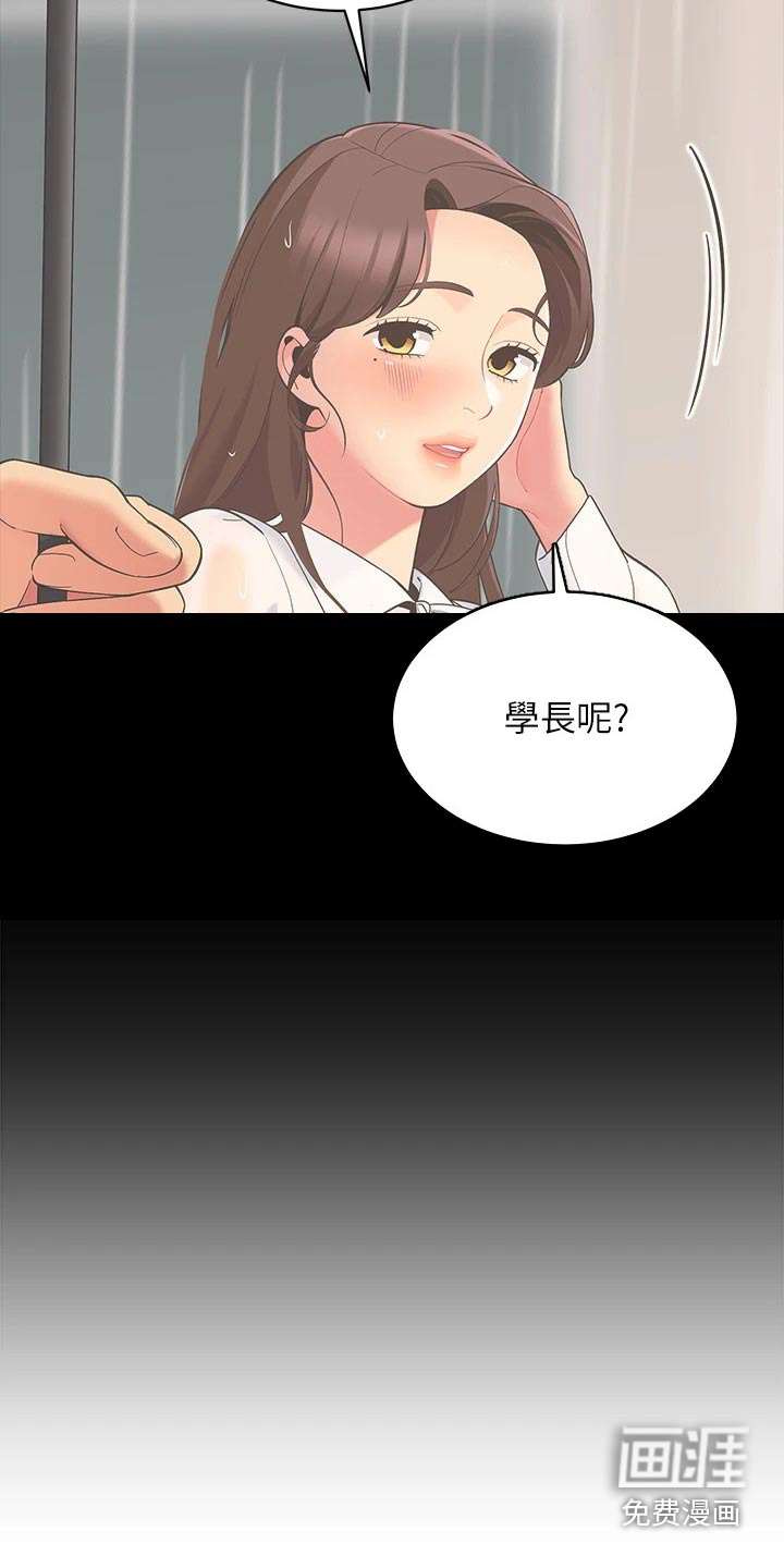 露营进行时漫画-图23