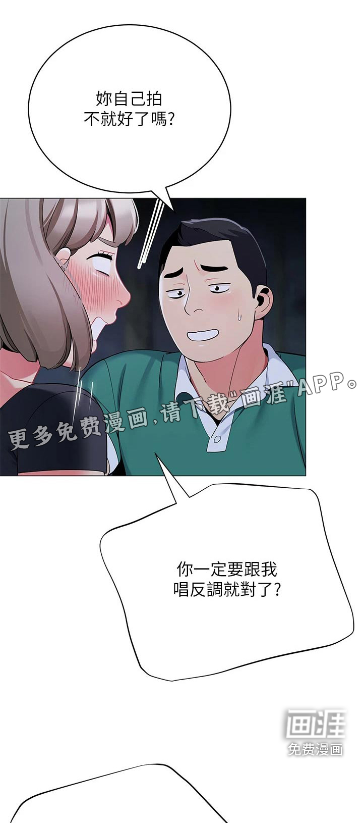 露营进行时第43话图