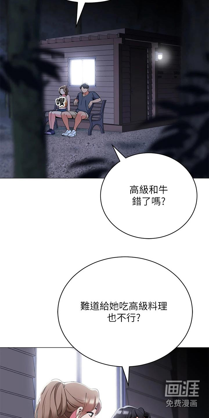 露营进行时漫画-图7