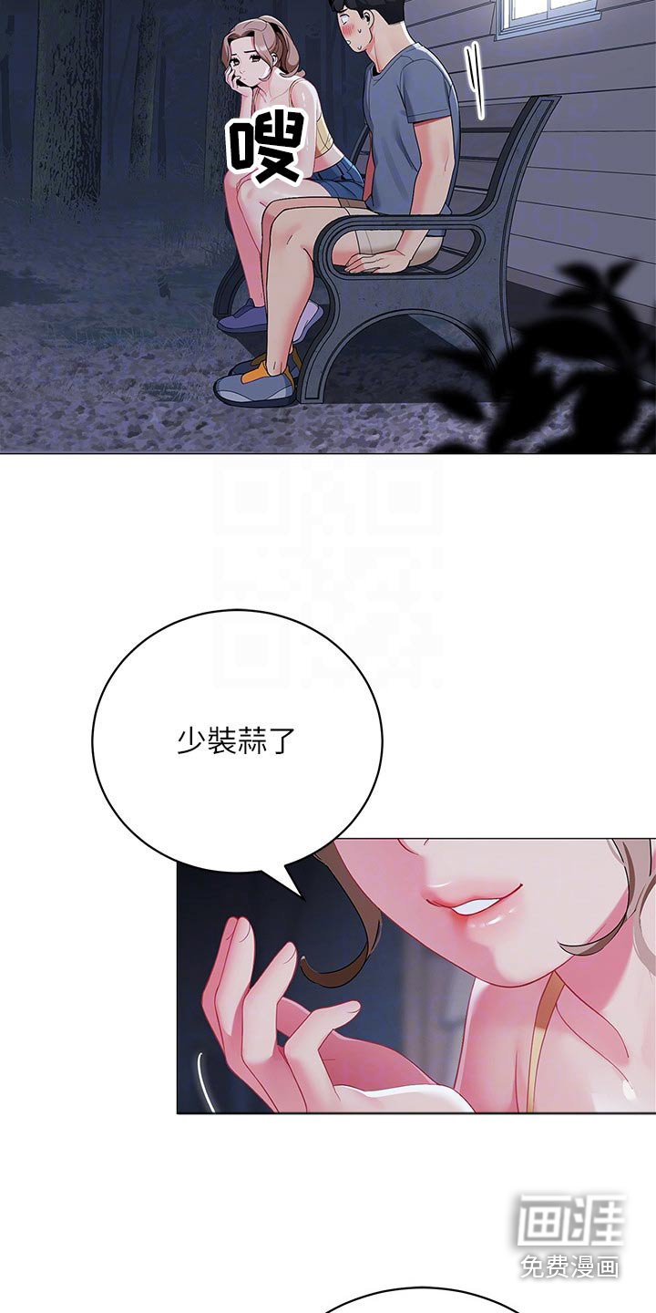 露营进行时漫画-图12
