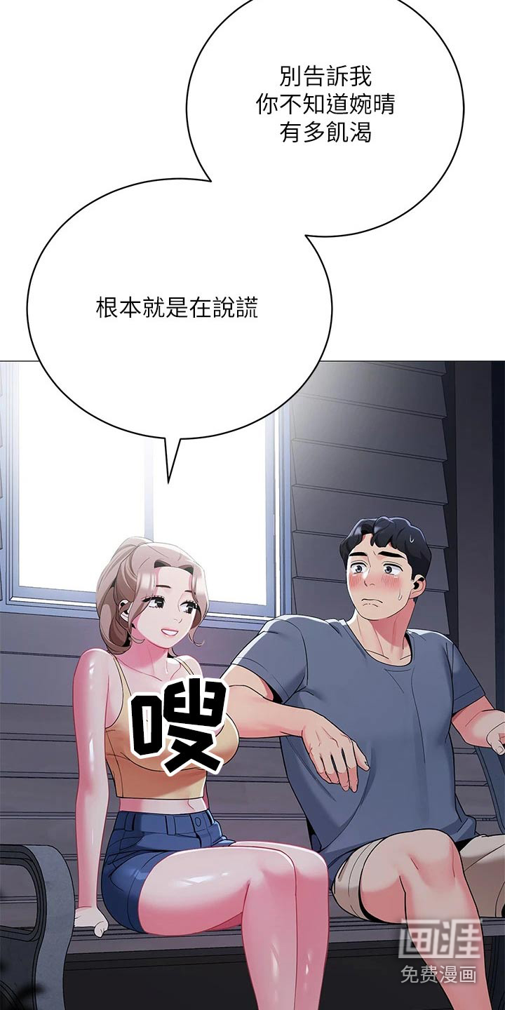 露营进行时漫画-图13