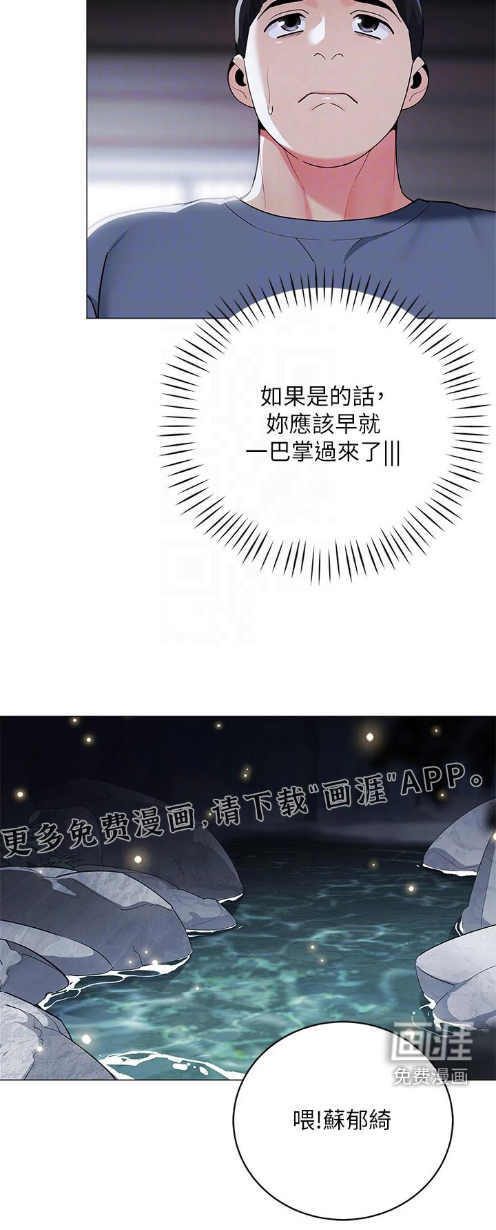 露营进行时第43话图