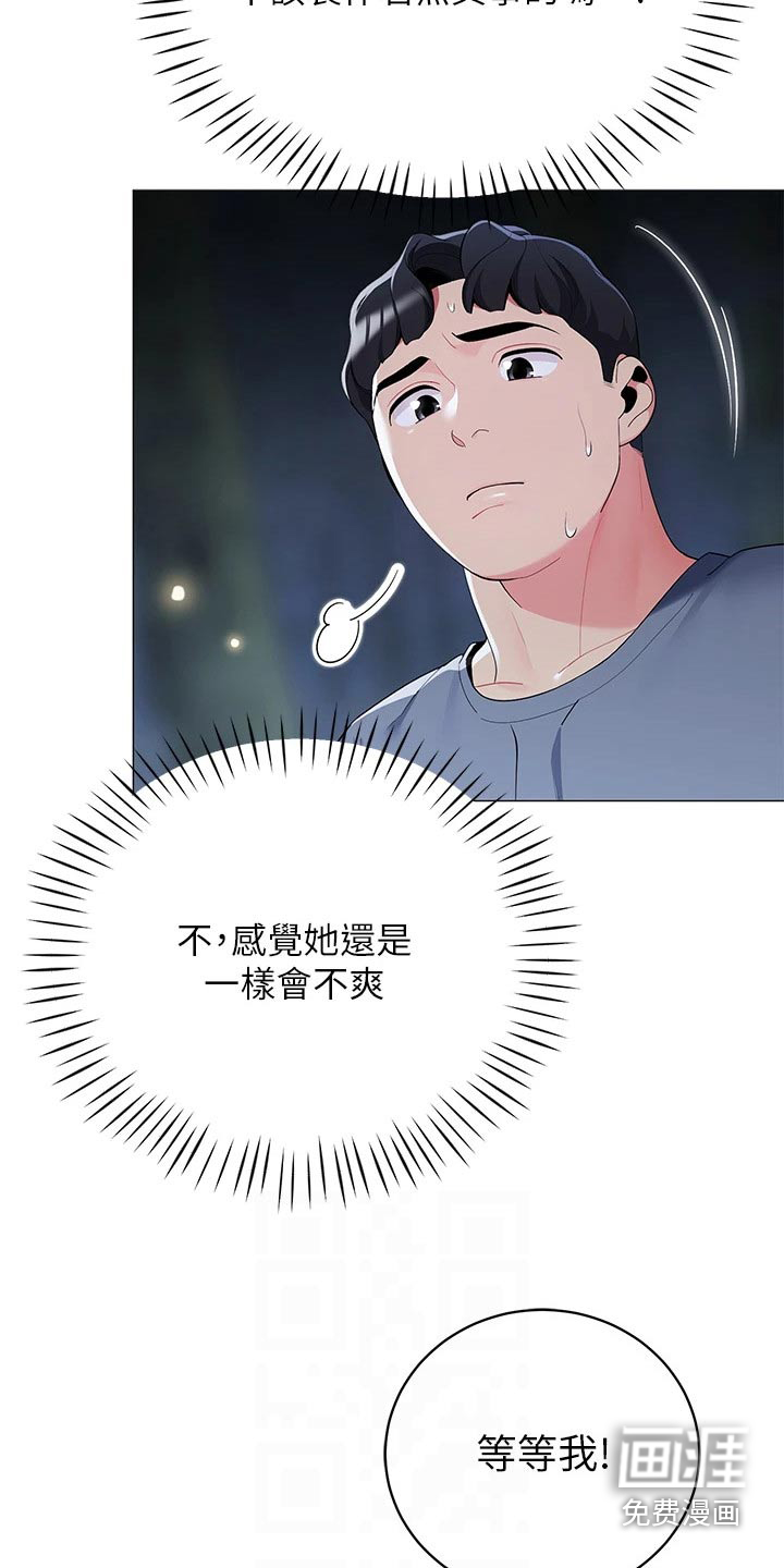 露营进行时漫画-图4