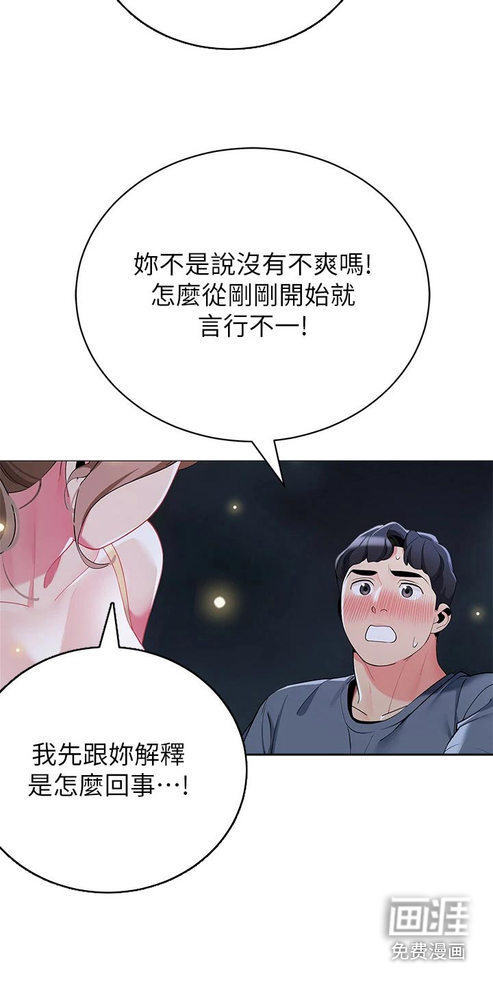 露营进行时漫画-图9