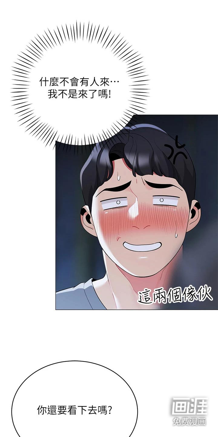 露营进行时漫画-图17