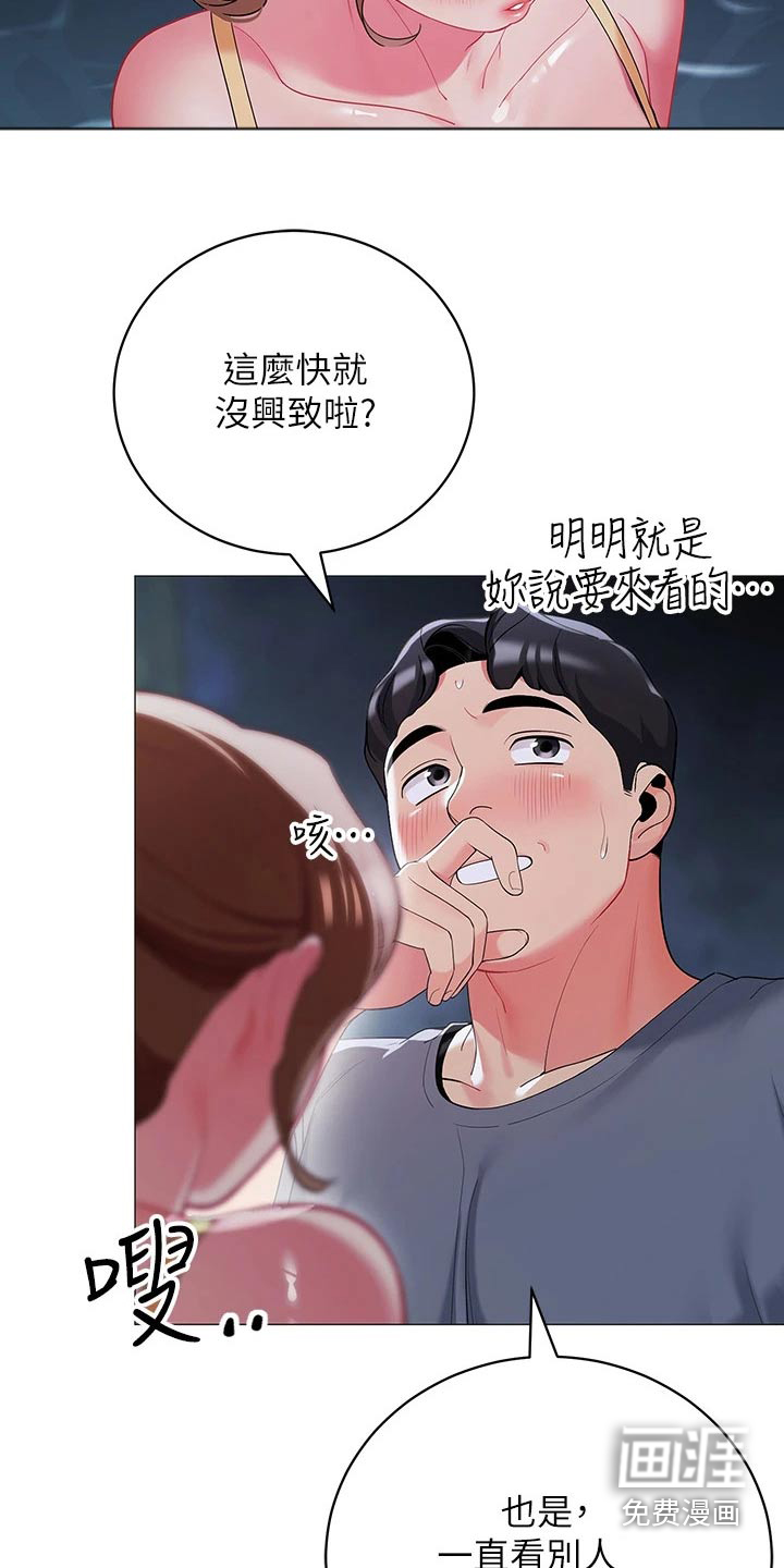 露营进行时漫画-图19