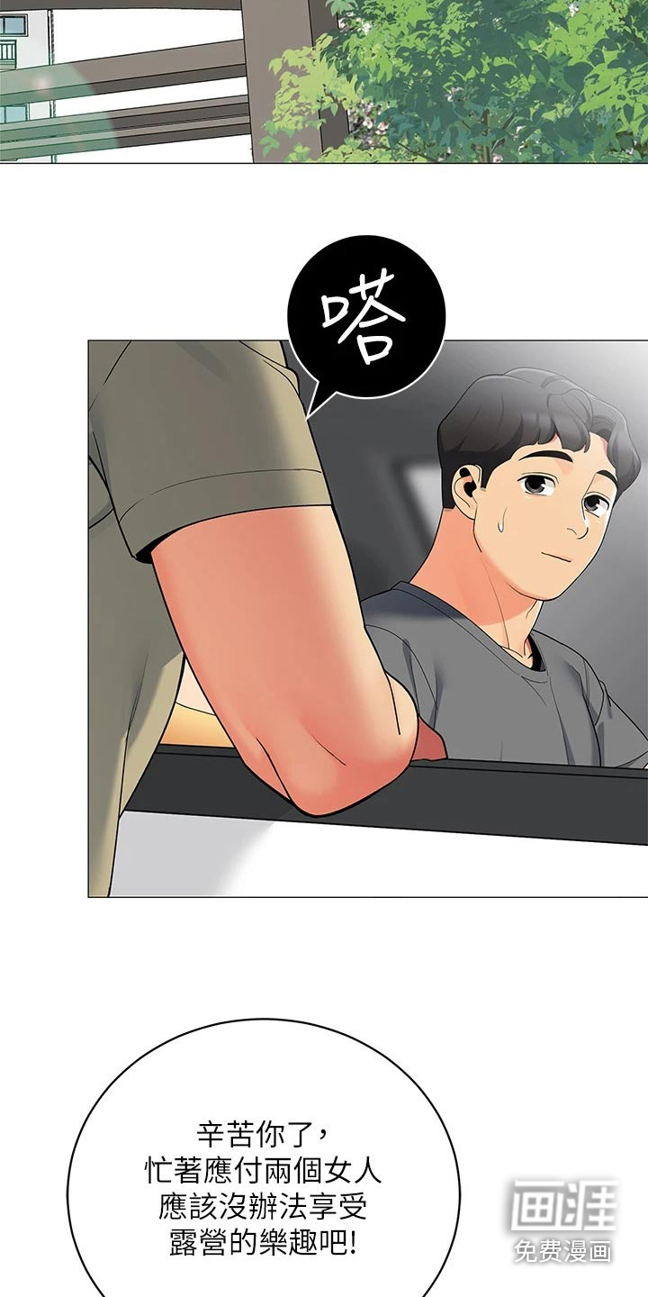 露营进行时漫画-图7