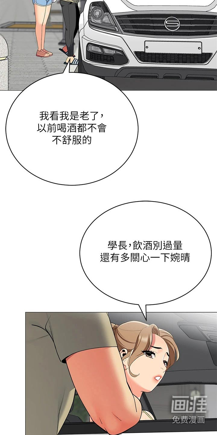 露营进行时漫画-图9