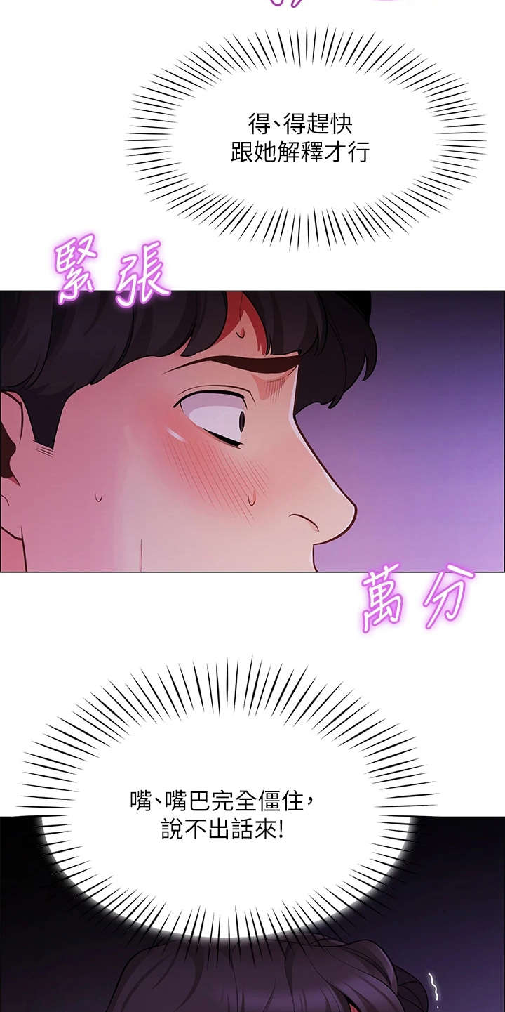 露营进行时漫画-图4