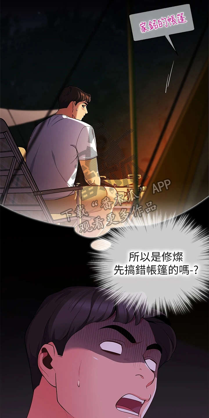露营进行时漫画-图16