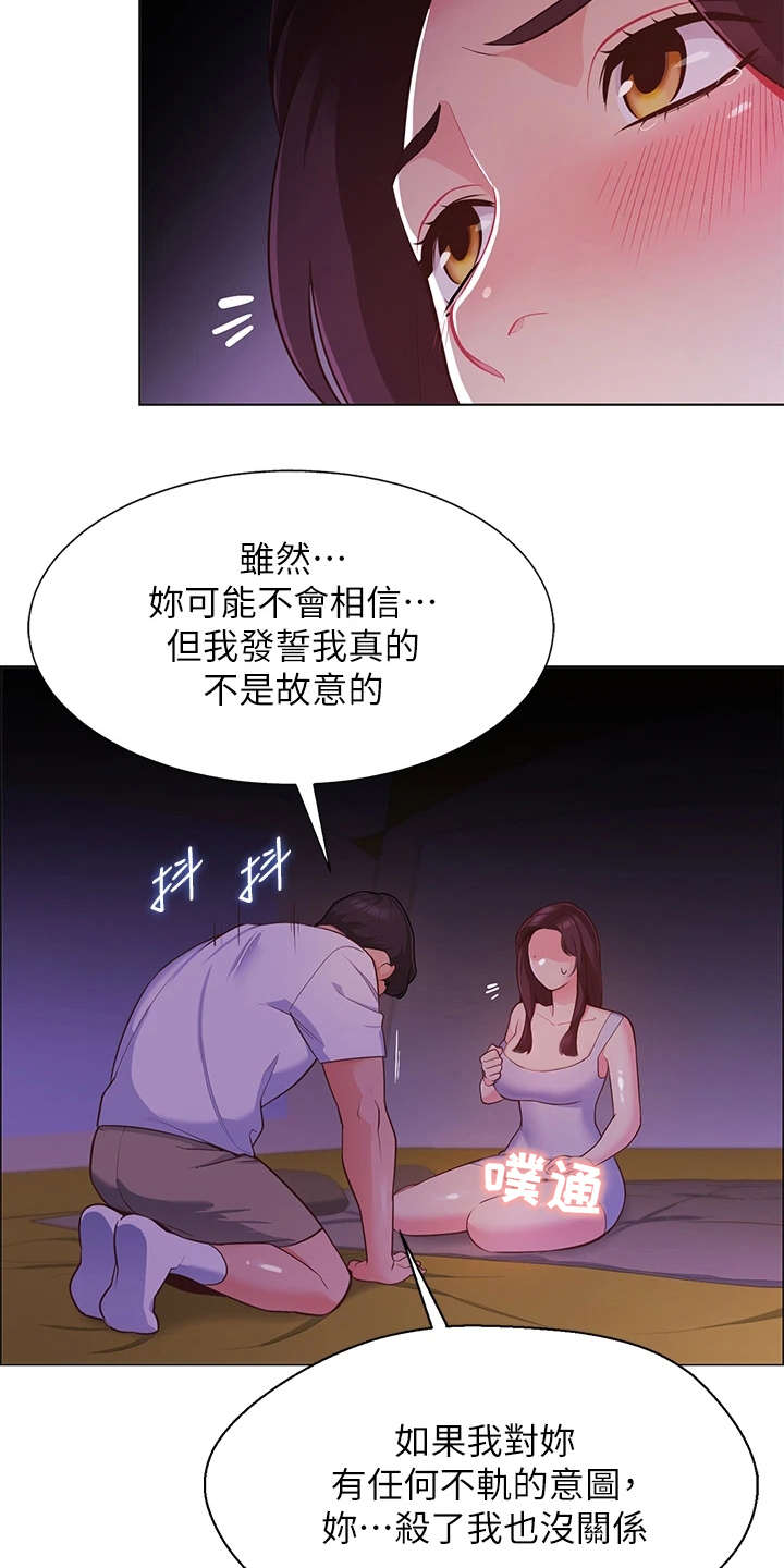 露营进行时漫画-图3