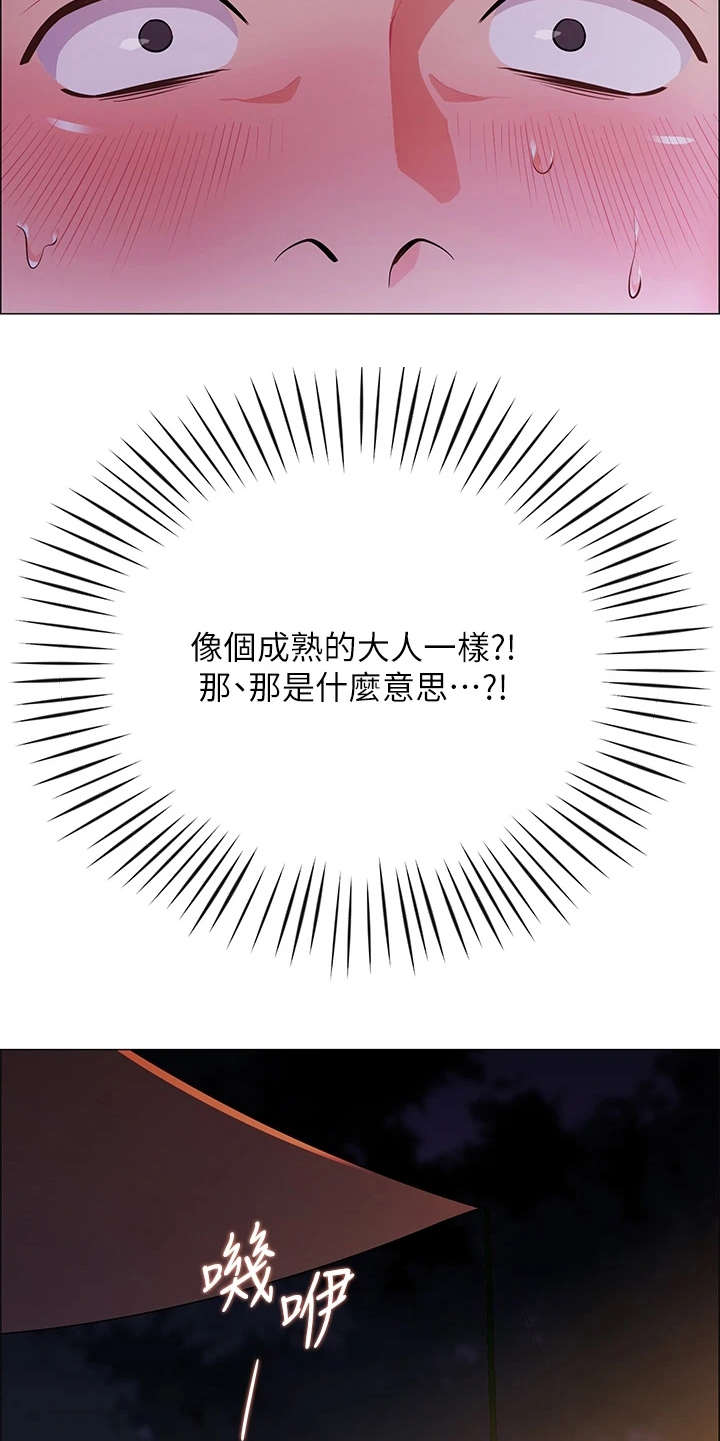 露营进行时漫画-图9