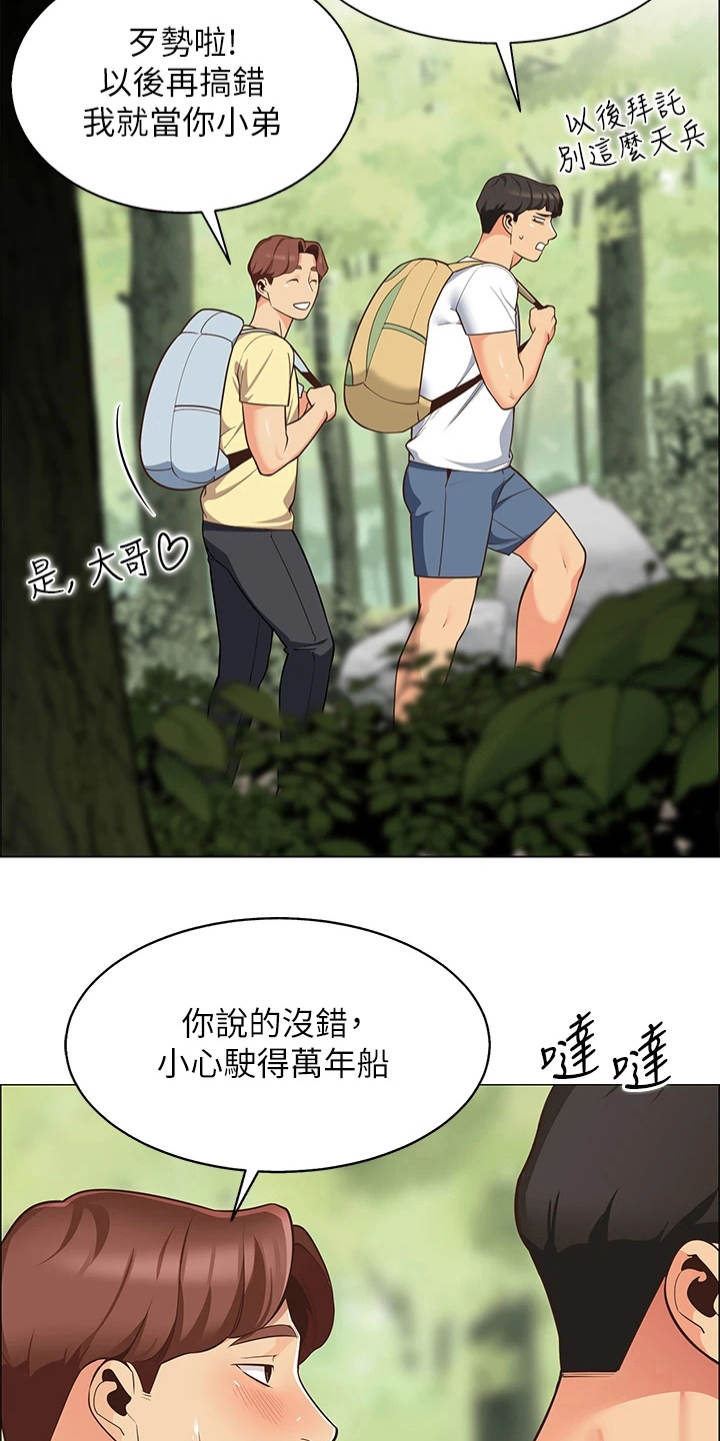 露营进行时漫画-图4