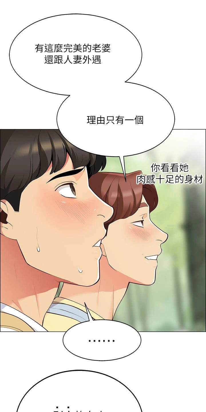 露营进行时漫画-图12