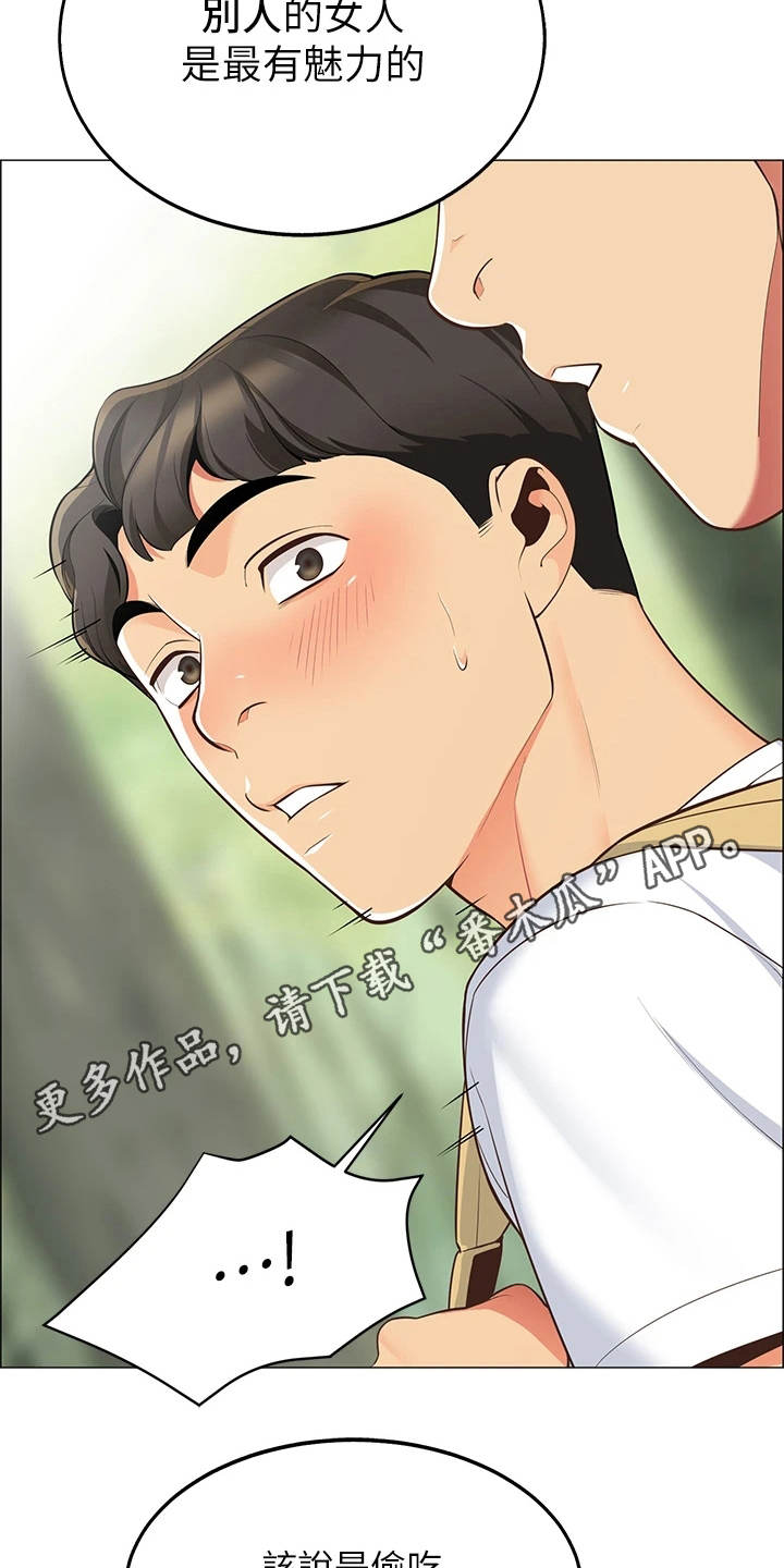 露营进行时漫画-图13