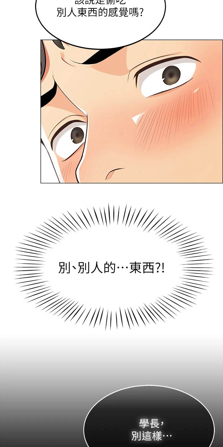 露营进行时漫画-图14