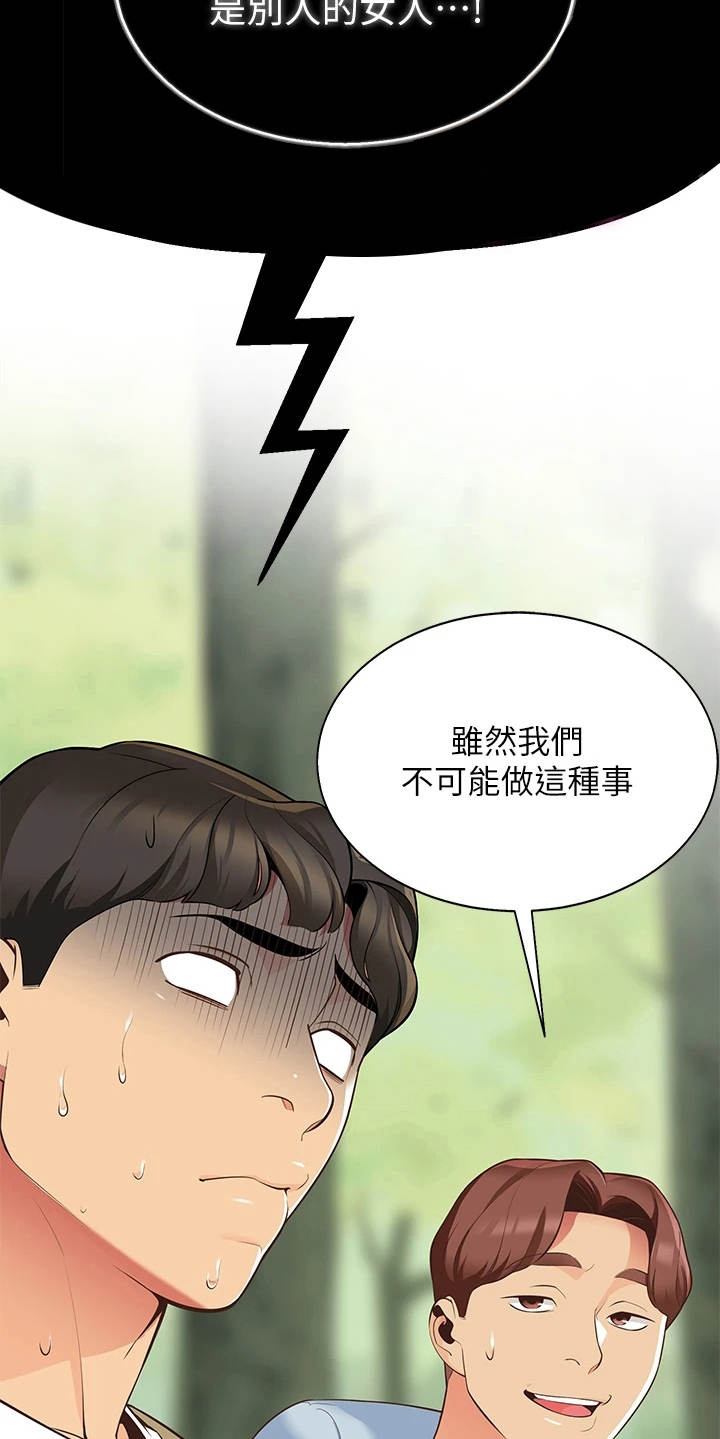 露营进行时漫画-图17