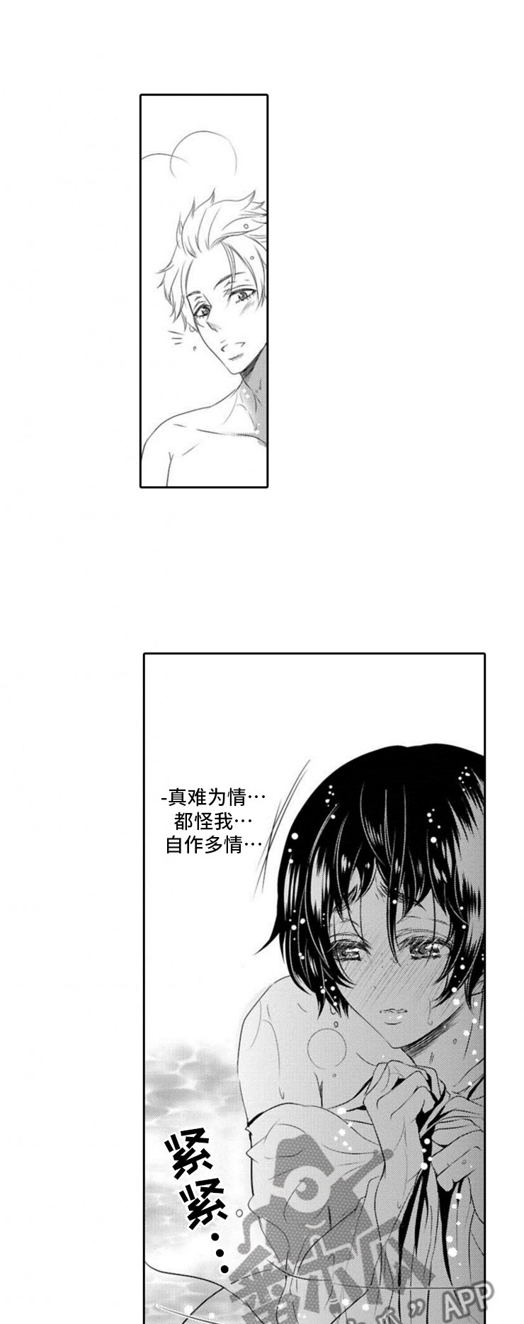 龙王祭品第17话图