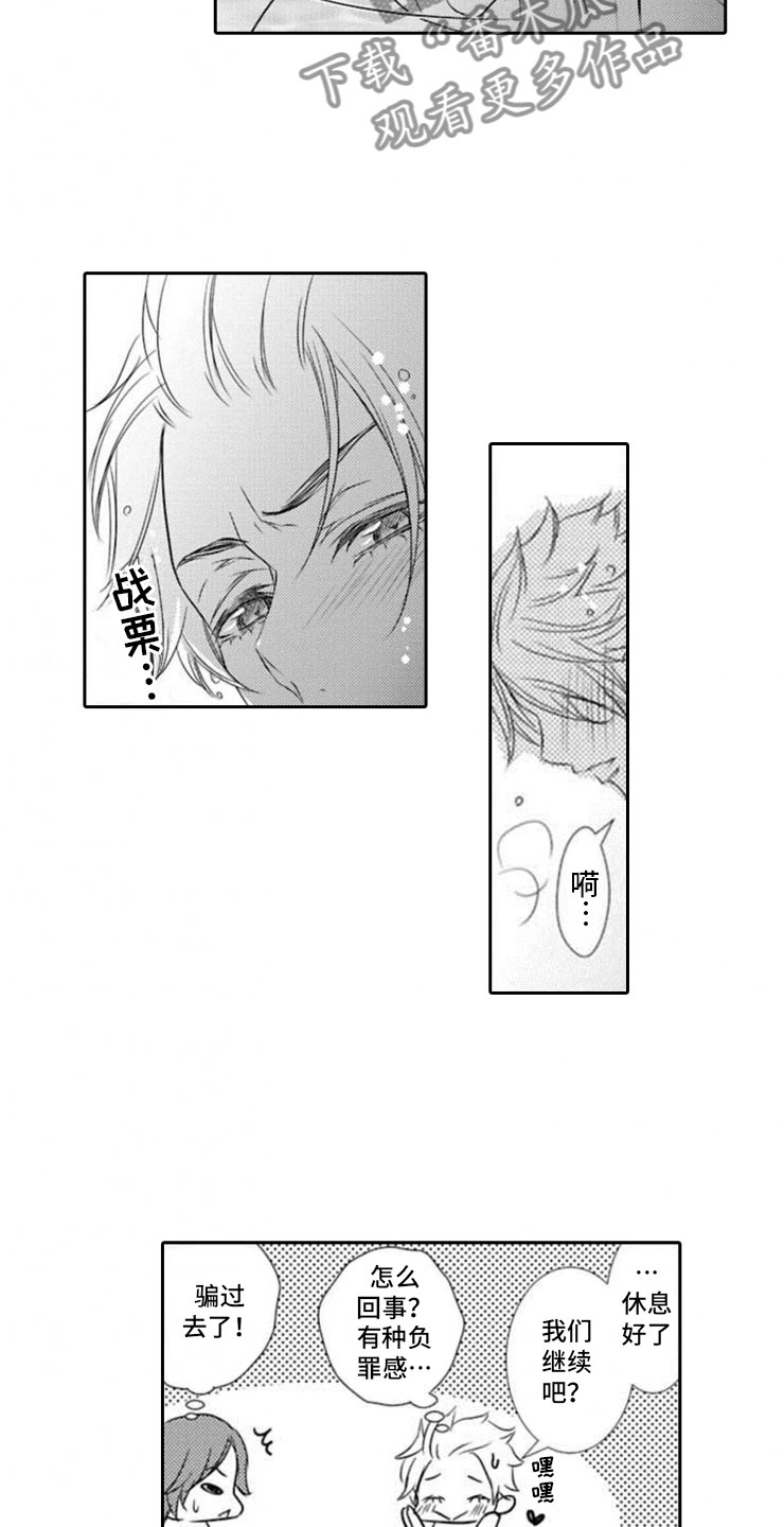 龙王祭品第17话图