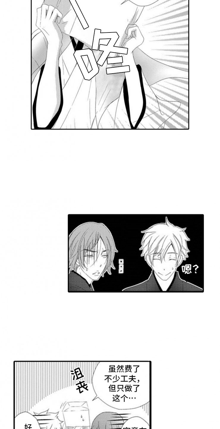 龙王祭品第2话图